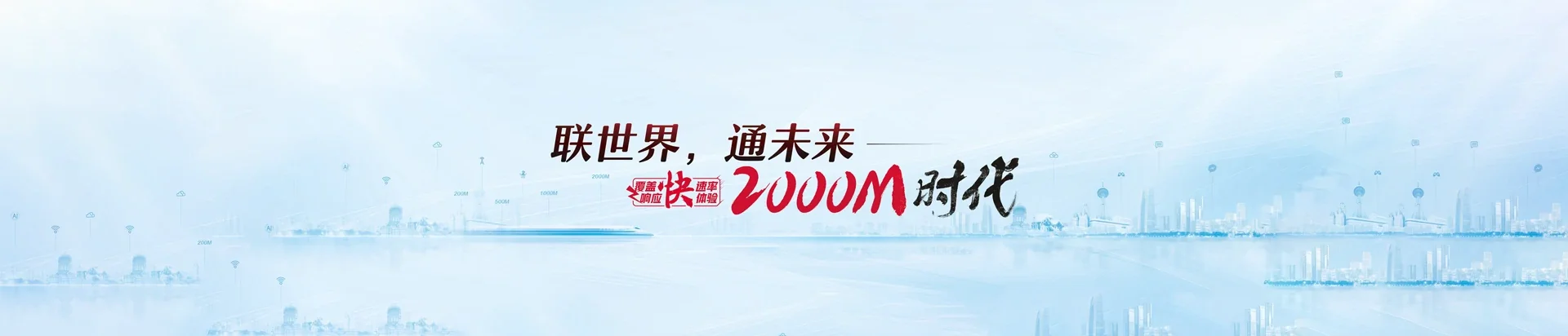 红山区联通宽带