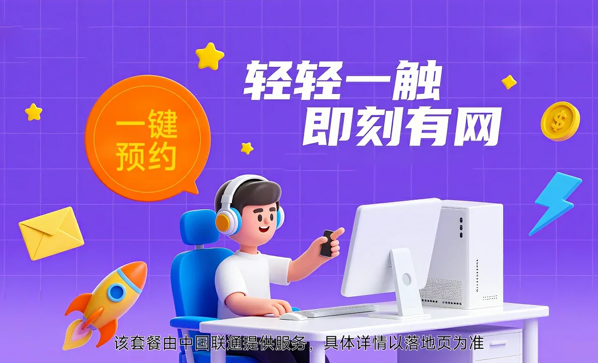 红山区中国联通